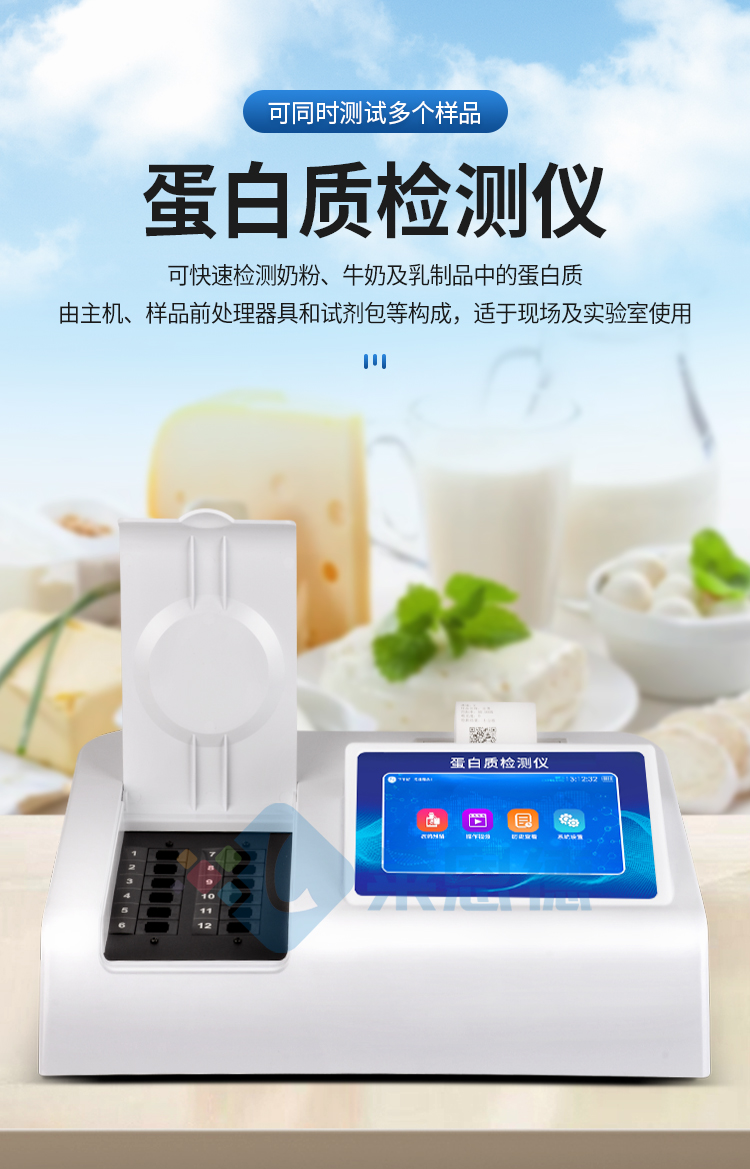 蛋白質檢測儀