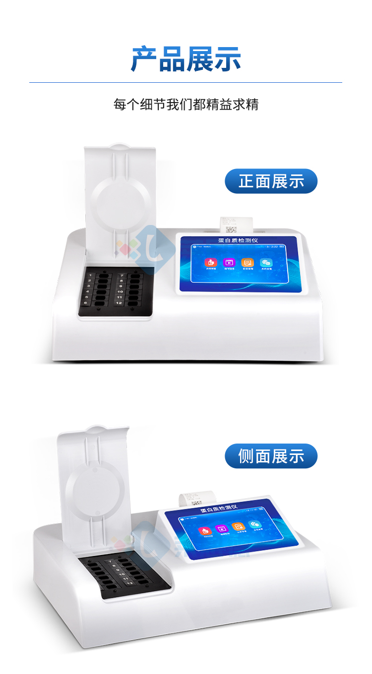 蛋白質檢測儀