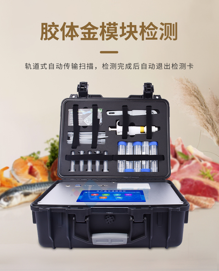 抗生素檢測儀