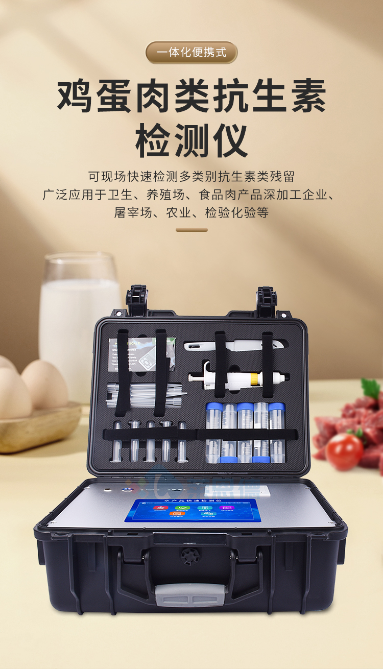 抗生素檢測儀