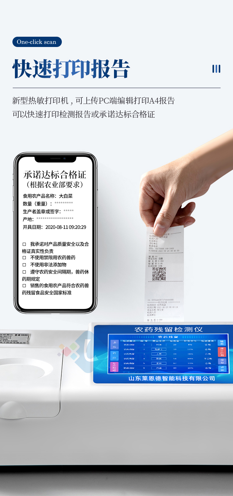 農藥殘留檢測儀器
