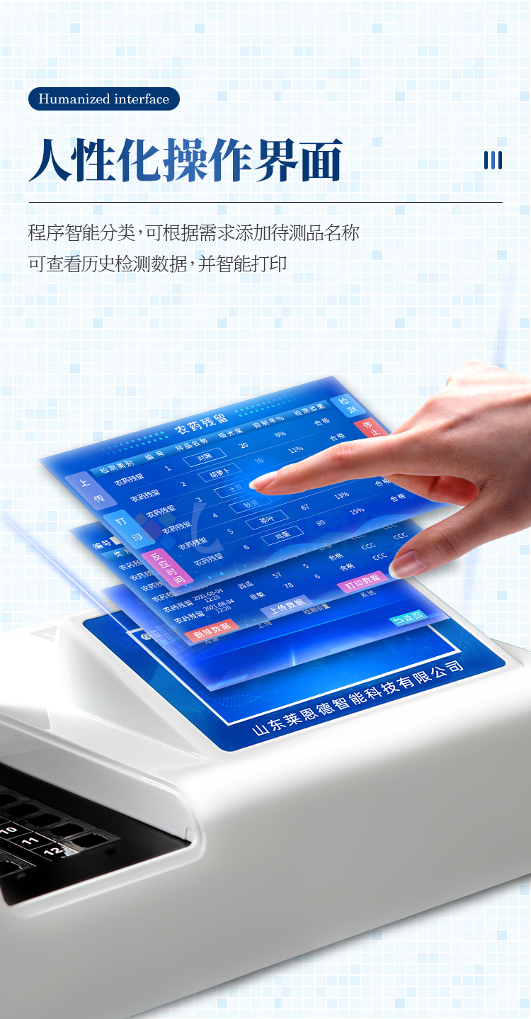 農(nóng)殘測(cè)定儀