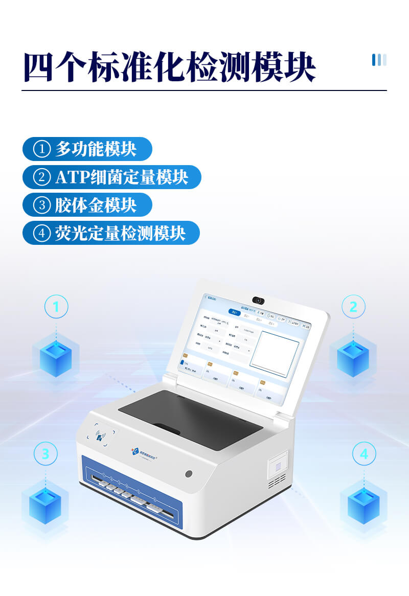 食用農(nóng)產(chǎn)品金標讀數(shù)儀