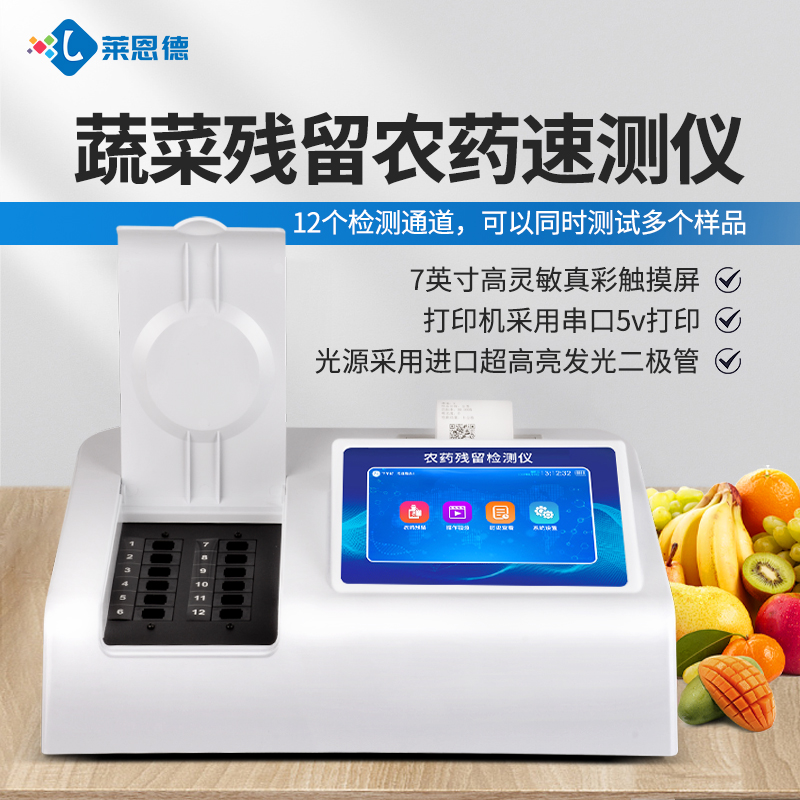 國(guó)產(chǎn)全場(chǎng)景農(nóng)藥殘留檢測(cè)儀器設(shè)備機(jī)型選購(gòu)指南