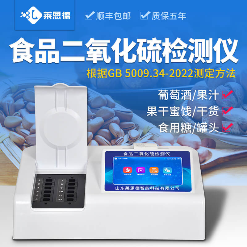 2026年7月食品行業二氧化硫檢測儀高性價比選購指南